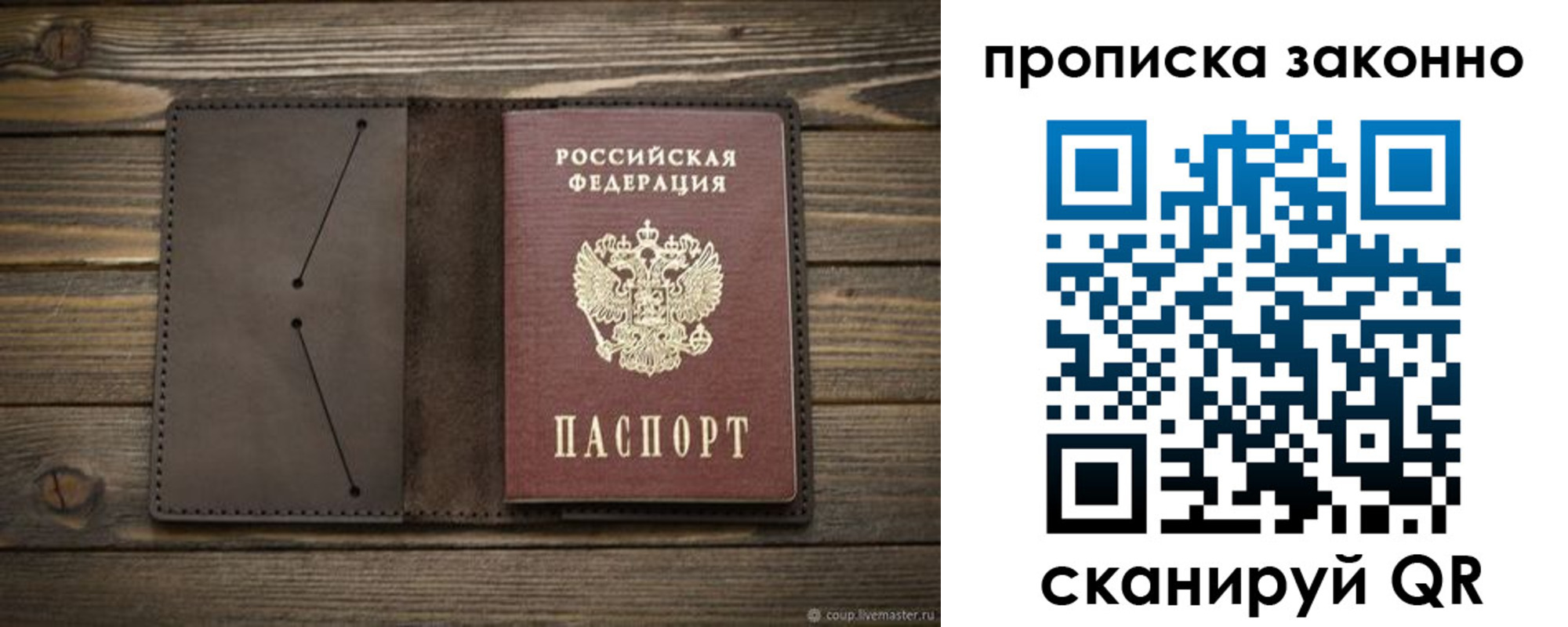 прописка регистрация в Семилуках