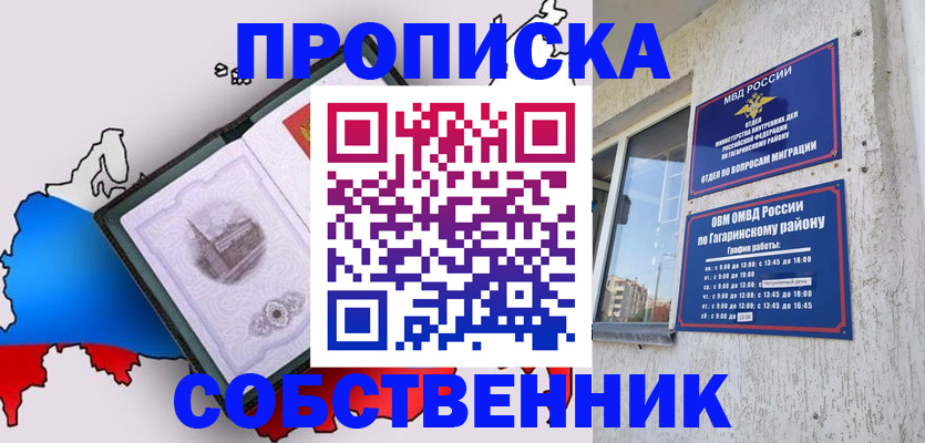 временная прописка в Семилуках
