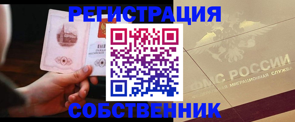прописка регистрация в Семилуках