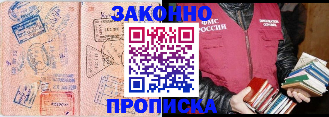купить прописку в Семилуках