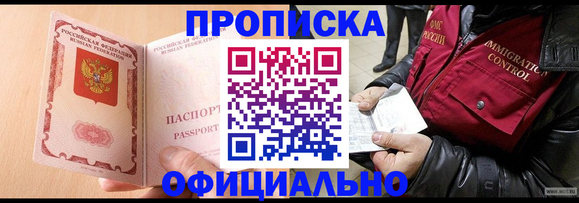 прописка в Семилуках